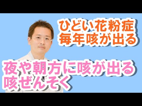 花粉症で咳が出る場合、咳喘息の可能性あり！【公式 やまぐち呼吸器内科・皮膚科クリニック】