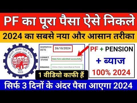 PF ka Paisa Mobile se kaise nikale || पीएम का पैसा मोबाइल से निकले  || PF Withdrawal from mobile PF