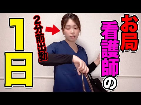 【密着】お局モンスターの１日に迫る【看護師あるある】