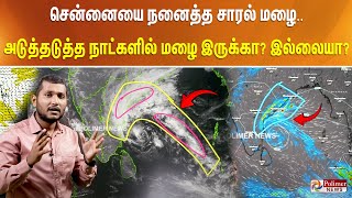 சென்னையை நனைத்த சாரல் மழை.. அடுத்தடுத்த நாட்களில் மழை இருக்கா? இல்லையா?