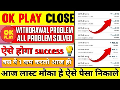 ok play app withdrawal problem | ok play earning app | kitne din chalega | real or fake | close date