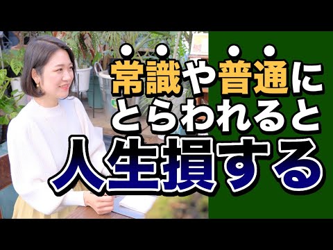 【常識や普通が嫌いな人】起業に向いてる理由