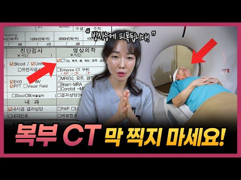 암 걱정된다고 복부 CT 막 찍으면 절대 안됩니다!