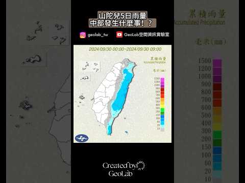 山陀兒5日雨量｜中部怎麼了？