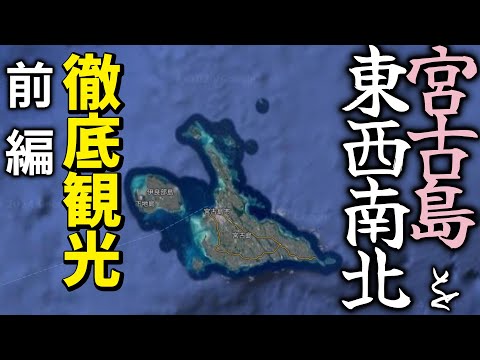 【沖縄旅⑨】美しいビーチと製塩と洞窟と宮古諸島を満喫する！【宮古島観光前編】