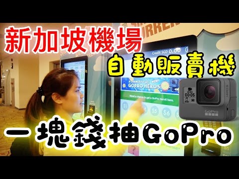 Singapore Airport Vending Machine win GoPro Hero 5 !? Cheat!! | BananaMilkyTV