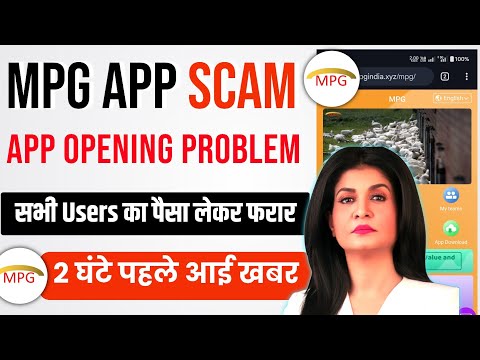 MPG App New Update || MPG App New link || MPG App Opening Problem