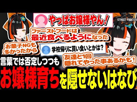 独特すぎる〇〇でリスナーからフルボッコにあったり不意に褒められて照れ固まっちゃう可愛すぎる蝶屋はなび【ぶいすぽ/切り抜き/蝶屋はなび/スト6】