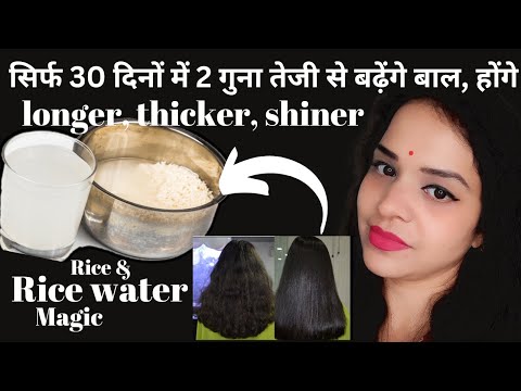 Rice water and rice mask for extreme hair growth, हफ्ते में बस एक बार लगाने से बालों का गजब growth