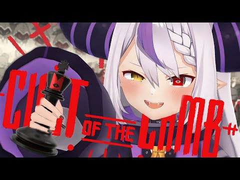 【Cult of the Lamb】#３ 睡眠導入  君たちの神たる吾輩が面倒見てやるよ【ラプラス・ダークネス/ホロライブ】