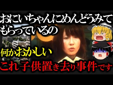 【誰も知らない】巣鴨置き去り事件、母親と息子のその後が明らかに...