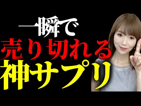 【今すぐみて】本当は教えたくなかった…これからの時代を生き抜くための神サプリ‼️ただし、購入できないかも知れませんご了承ください