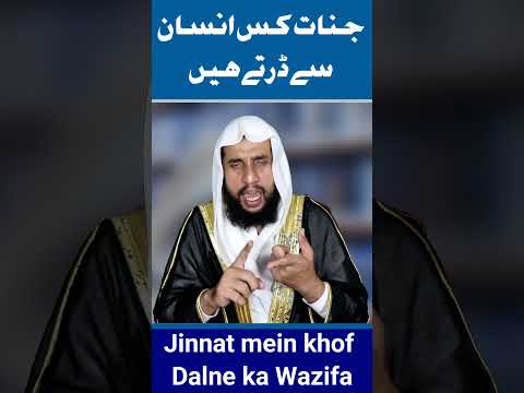 Jinnat ko Drane ka Tarika | Jinast se Hefazt ka Amal | Qari Abdul Basit Salfi