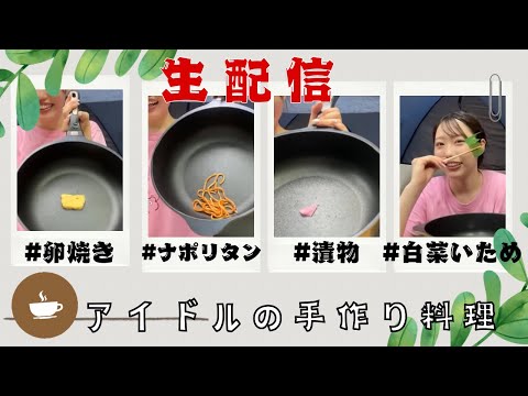 【料理動画】みんなの胃袋つかんじゃうよっ💘