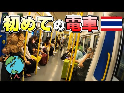 初めてのタイの電車🚋バンコクのスワンナプーム空港からホテルまで