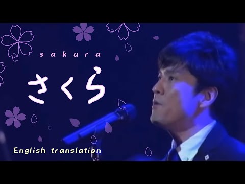 【Eng sub】さくら（独唱）/森山直太朗Sakura (solo)/Naotaro Moriyama