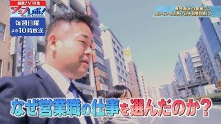 産業機械専門商社の営業マンに密着【ジョブレボ！厳選VTR集】#54 | BSジャパン