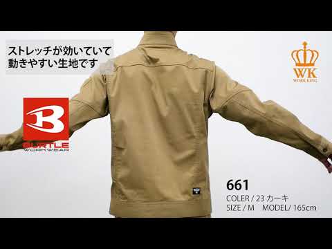 【BURTLE 661】 ワーク・キング 試着動画