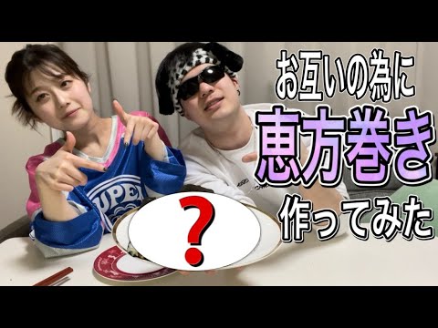 【料理企画】恵方巻き作るだけのゆる〜い動画