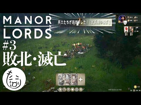 ご近所に質も量も圧倒され滅亡する中世の領主様【 Manor Lords】#3