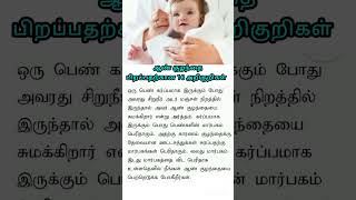 ஆண் குழந்தை அறிகுறிகள் #boy #baby #babyboy #boybabysymptoms #pregnancy #babygender #babygirl #viral