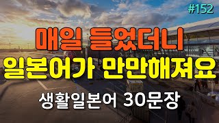 [간바레일본어] 어렵게 외우지 마세요! 듣기만하면 저절로 외워지는 | 대화형 생활일본어 | 일본어회화, 일본어공부, 기초일본어