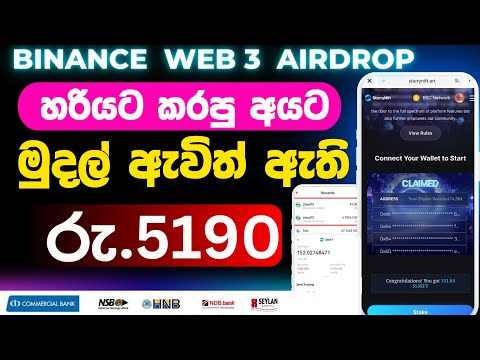 Binance airdrop payment proof |  Binance web 3 StarryNift airdrop withdraw