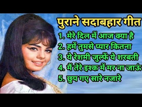 Old is Gold | Lata mangeshkar & Mahendra Kapoor | Mumtaz Hit Songs | मुमताज के सदाबहार गीत