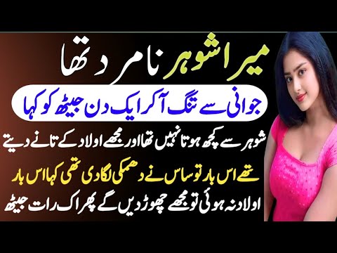 M hamala nhi ho rehi thi | Heart touching story | Moral stories | Face Diary