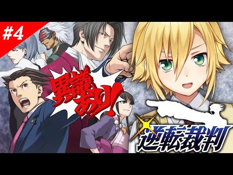 弁護士卯月コウ、御剣と仲良くなりたい│第4章前半【逆転裁判 蘇る逆転】※ネタバレ有