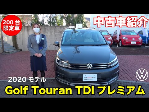 VW 郡山　厳選中古車　ゴルフ　トゥーラン