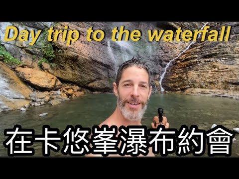 TAIWAN WATERFALL 卡悠峯瀑布