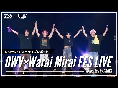 OWV｜[DAIWA×OWV] Warai Mirai FES LIVE 2024 ライブレポート