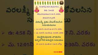 Varalaxmi vratham date, timings 2024వరలక్ష్మి వ్రతం సమయం2024#astrology#friday#horoscope#daypanchagam