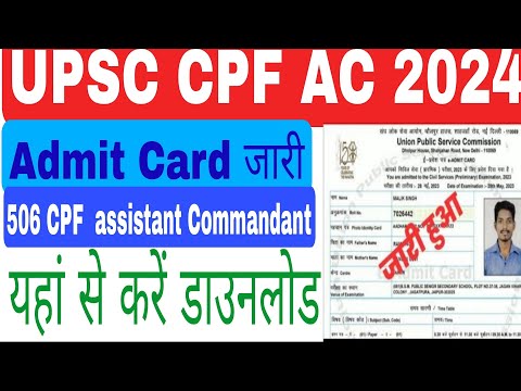 UPSC CPF AC Admit card 2024 aise kare download kare l HOW to download Admit card of UPSC CPF AC 2024