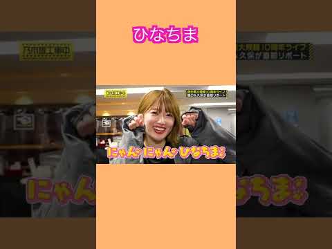 ぶりっこ自己紹介をかます井上和、久保史緒里# shorts #乃木坂工事中