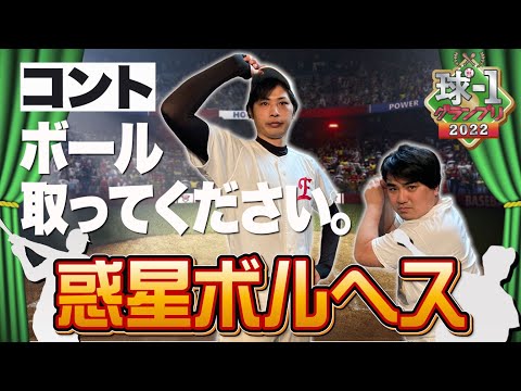 No.020 惑星ボルヘス＿コント「ボール取ってください。」