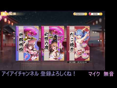 アイアイちゃんねる! のライブ配信