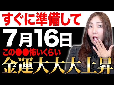 【※最強大金運日】⚫︎⚫︎のアクション超大吉！この３時間が怖いくらい運のパワーが高まります✨金運や財運アップのエネルギー受け取ってなぜかお金が舞い込みます！この日は大金運パワーが1日中流れてます✨