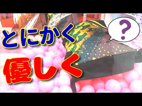 【難関】欲しいと思う気持ちがあれば伝わるの？　【UFOキャッチャー】【クレーンゲーム】【鬼滅の刃】(Japanese claw machine)