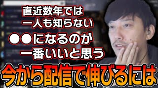 今から配信者として伸びるにはどうすればいいのか語る布団ちゃん【2023/5/25】