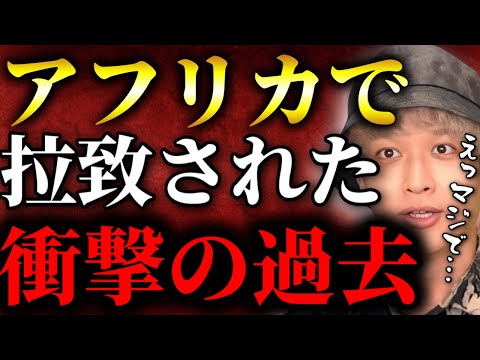 アフリカのタンザニアで人生が変わるほどの衝撃的な経験をしたくどぅの過去がヤバい【TOLANDVlog】