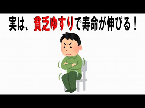 【絶対誰にも言えないお一人様雑学】119　#貧乏ゆすり #水分不足 #利き手 #スキンヘッド