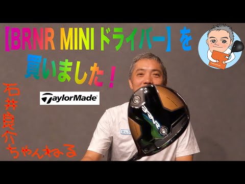 【BRNR MINI ドライバー】を買いました！