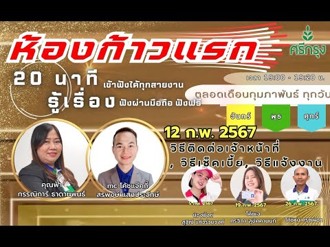 ✅ เคล็ดลับ วิธีหาเลขาประจำตัว‼️ ที่เราไม่ต้องจ่ายเงินเดือน ‼️ #ศรีกรุง #คุณฟ้ากรรณิการ์ #ก้าวแรก