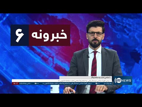 Ariana News 6pm News: 25 December 2024 | آریانا نیوز: خبرهای ‍‍‍پشتو ۵ جدی ۱۴۰۳