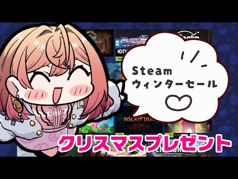 【Steam ウィンターセール】自分へのクリスマスプレゼント考えよ🎶【一条莉々華/hololive DEV_IS　ReGLOSS】