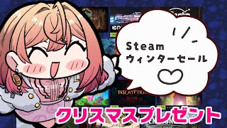 【Steam ウィンターセール】自分へのクリスマスプレゼント考えよ🎶【一条莉々華/hololive DEV_IS　ReGLOSS】