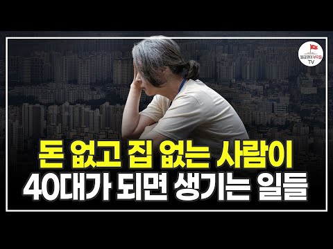 40대에 '이것'이 없다면 노후에 끔찍한 일이 벌어집니다 (한복연구가 박술녀)