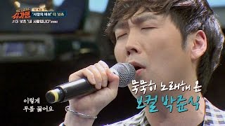 더 넛츠 '보.컬' 박준식 '잔소리 + 내 사람입니다' ♪ 슈가맨 26회